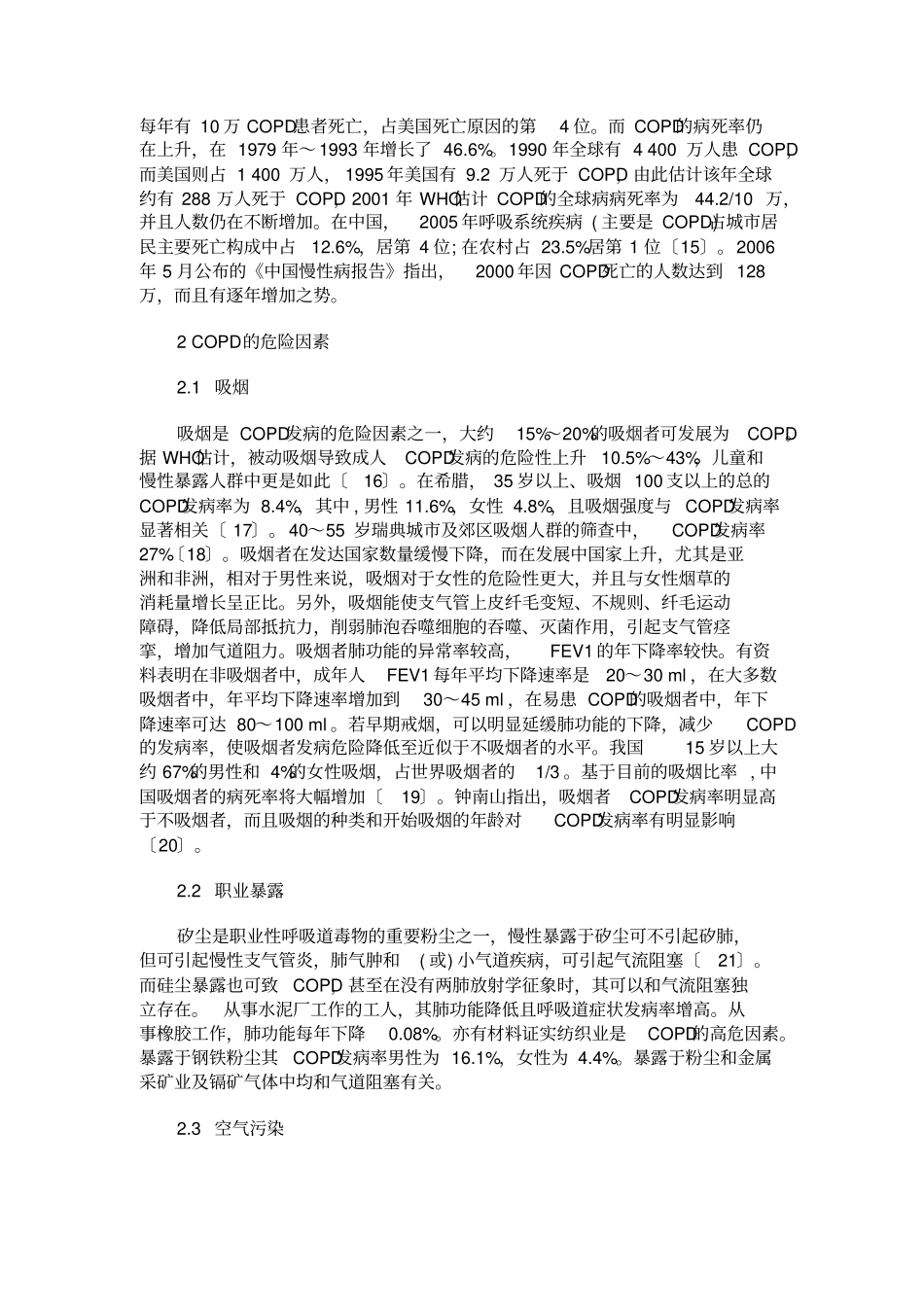 慢性阻塞性肺疾病的流行病学研究现状讲解_第2页