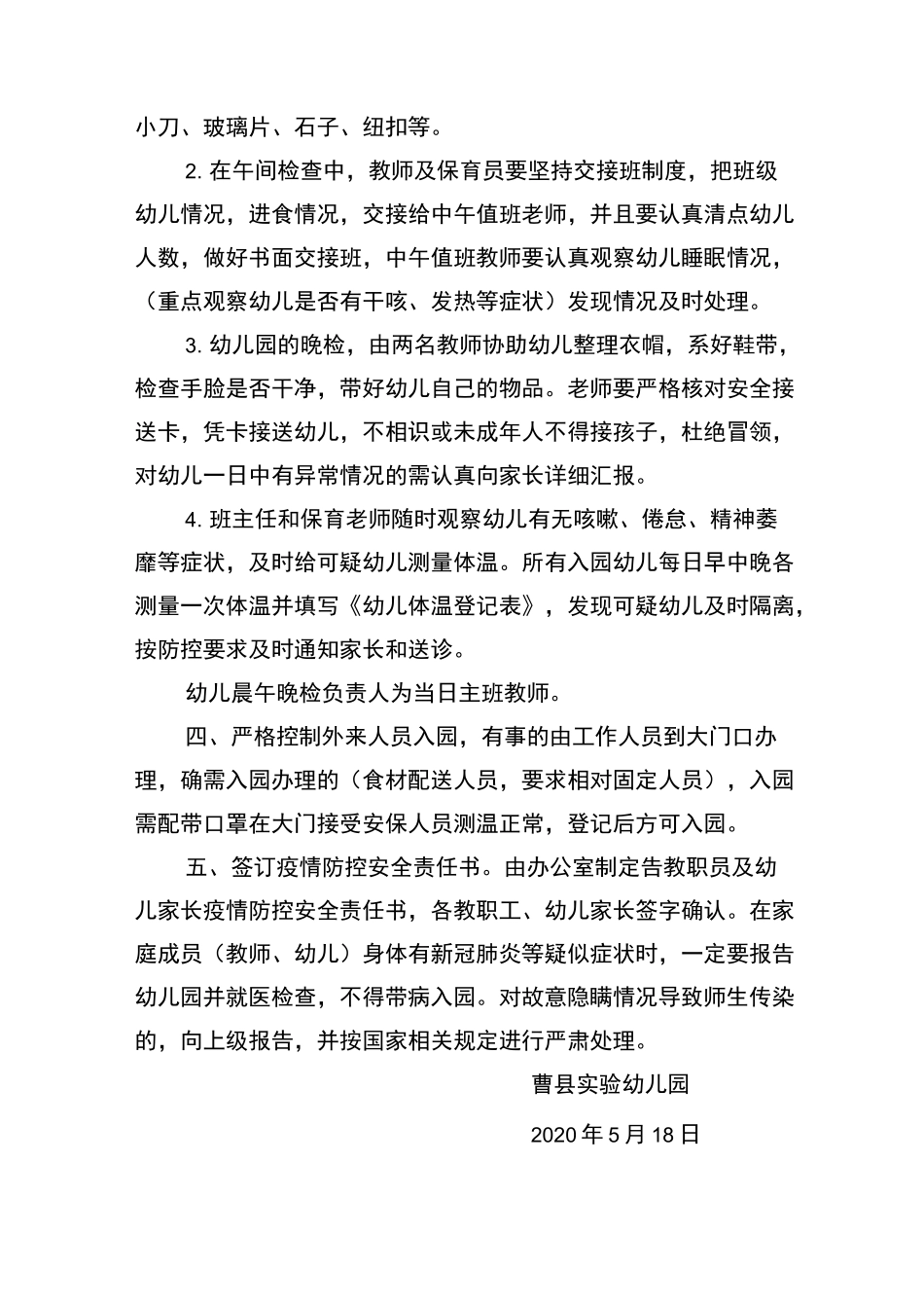 师生晨午晚一日三检工作制度_第2页