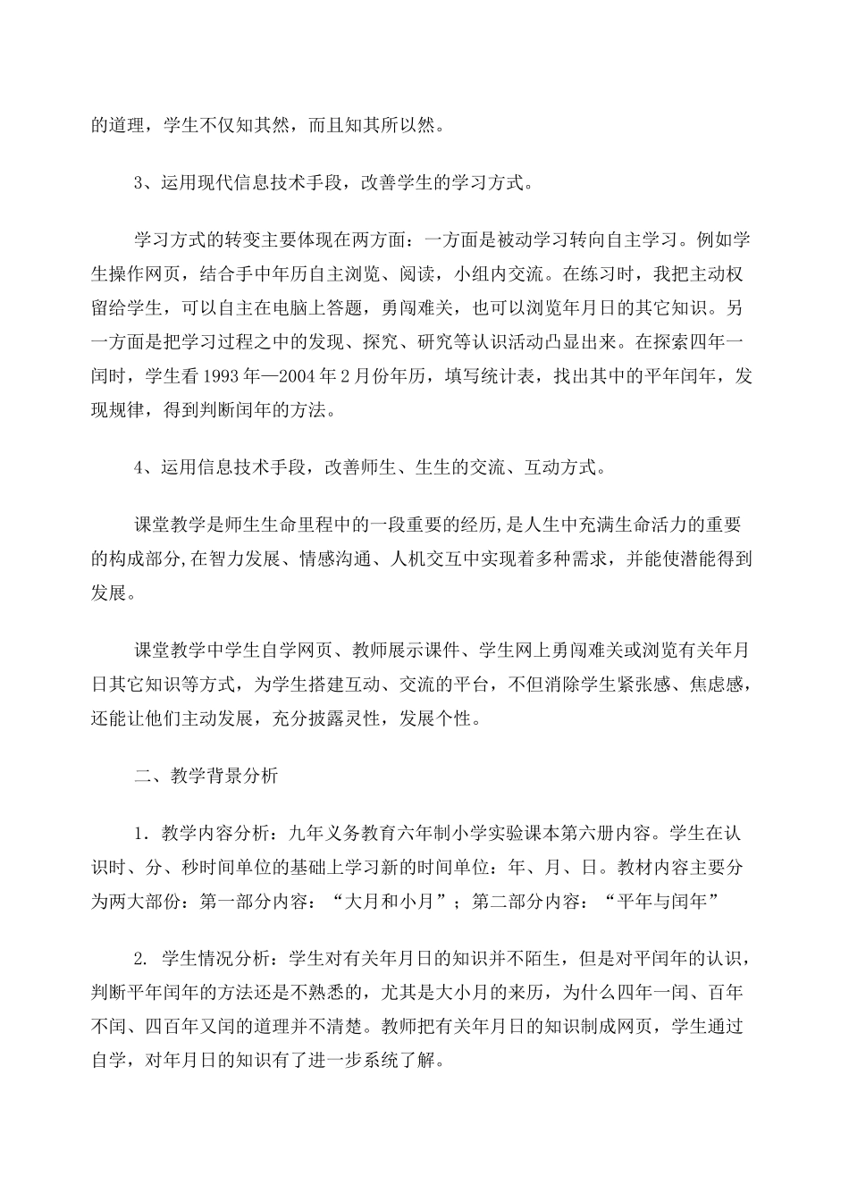 信息技术与小学数学教学融合的教学设计_第2页