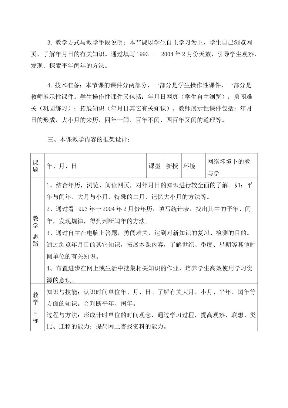 信息技术与小学数学教学融合的教学设计_第3页