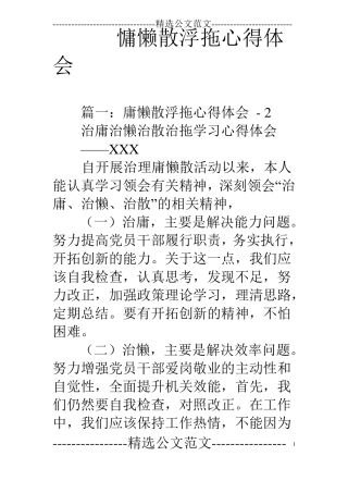 慵懒散浮拖心得体会