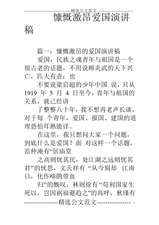 慷慨激昂爱国演讲稿
