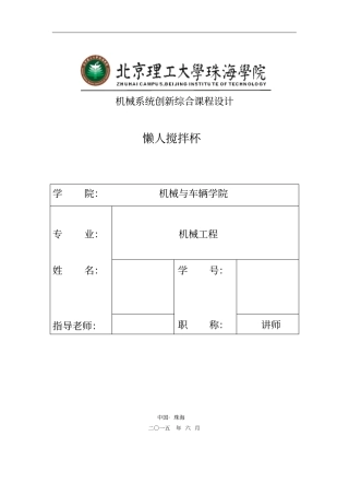 懒人搅拌杯说明书剖析