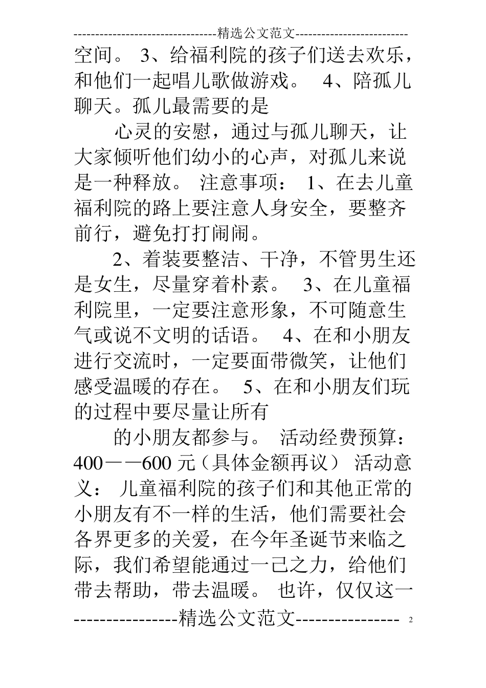 慰问福利院策划书_第2页