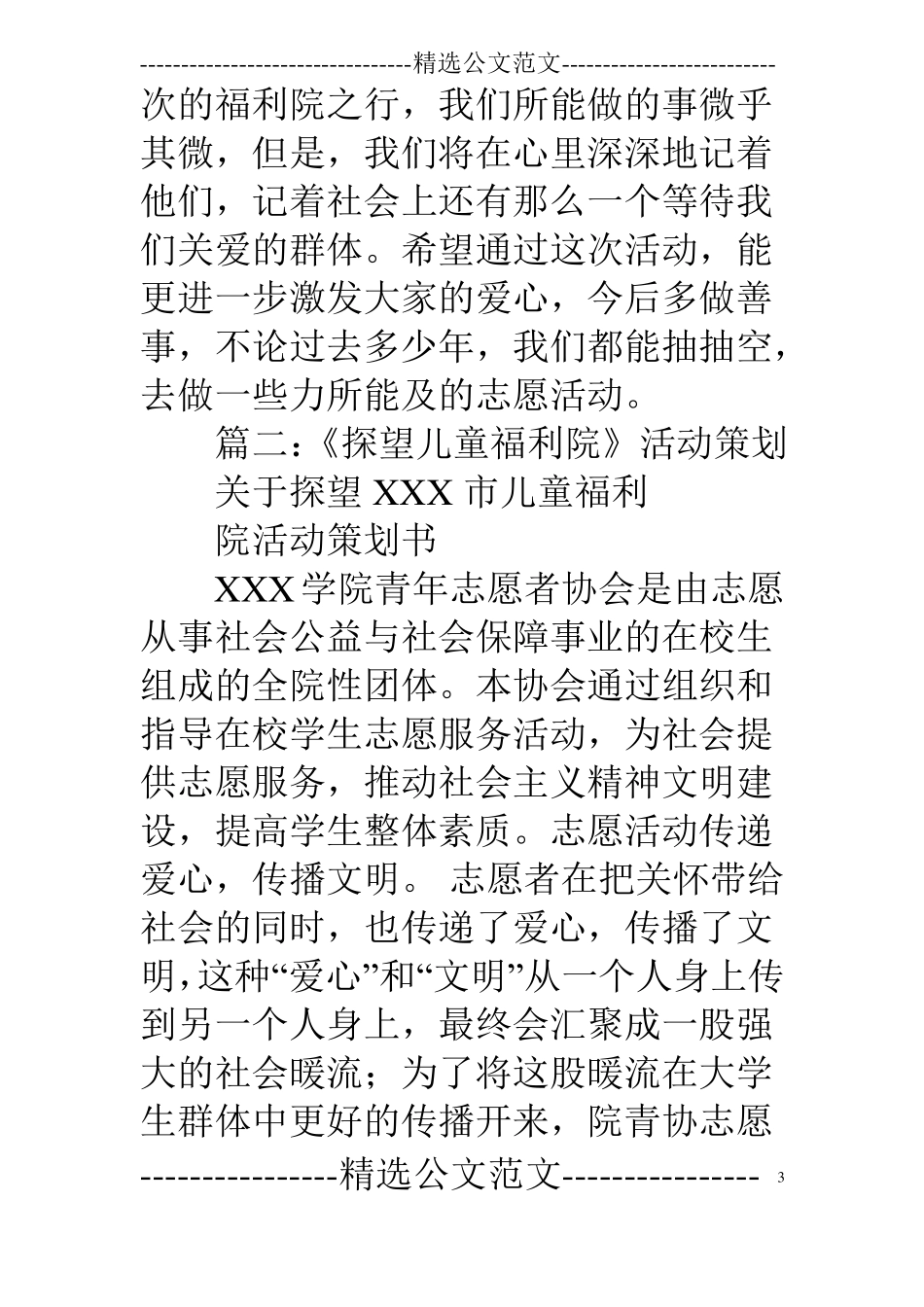 慰问福利院策划书_第3页