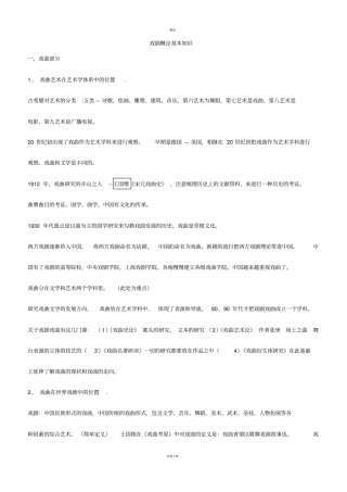 戏剧概论基本知识精华版