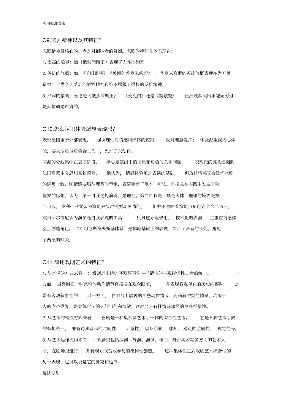 戏剧艺术15讲复习资料_第3页