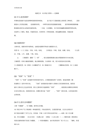 戏剧艺术15讲复习资料