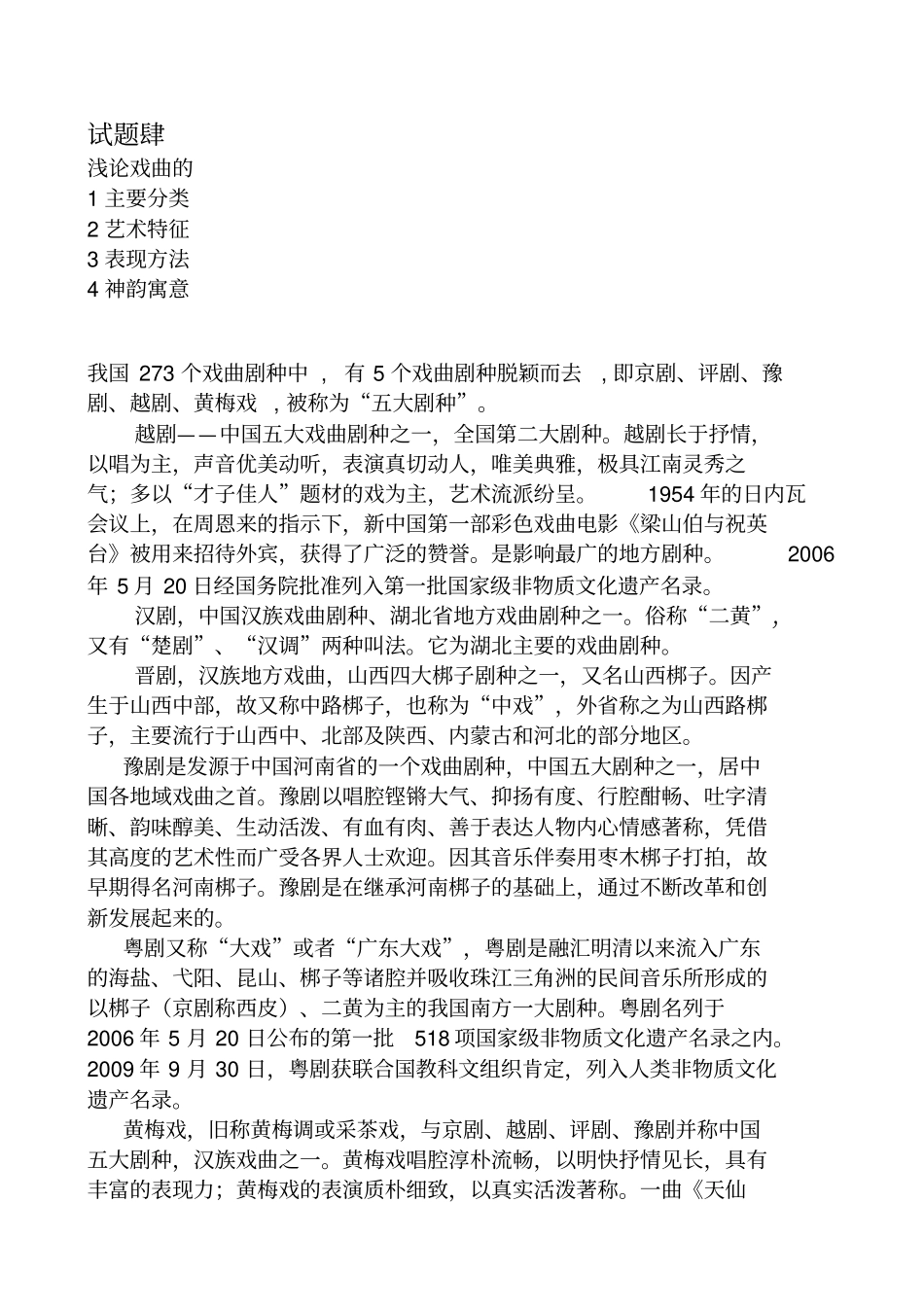 戏曲表演与服饰艺术赏析剖析_第2页