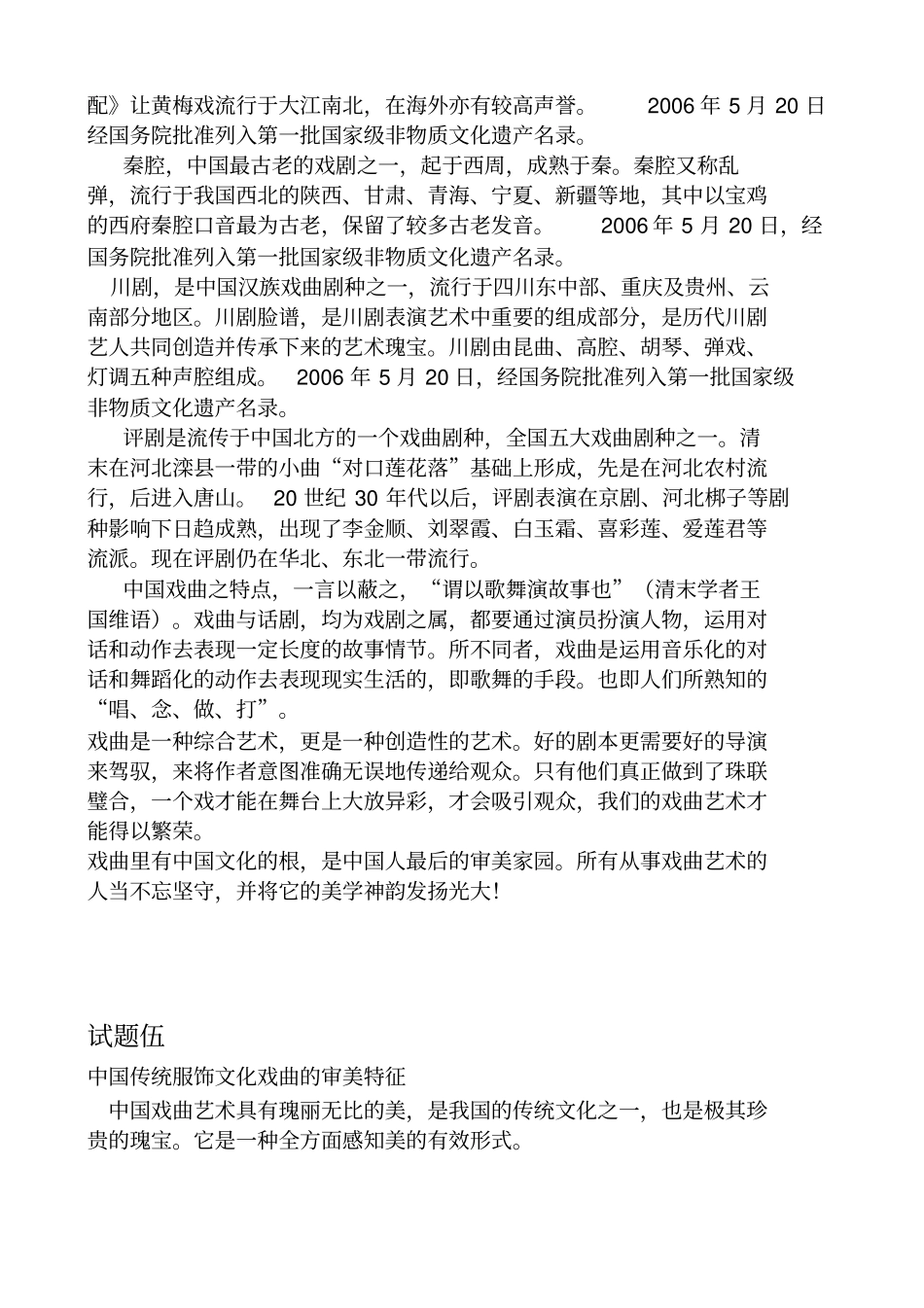 戏曲表演与服饰艺术赏析剖析_第3页