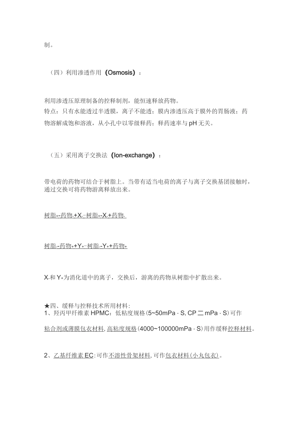 缓释与控释制剂知识点梳理._第3页