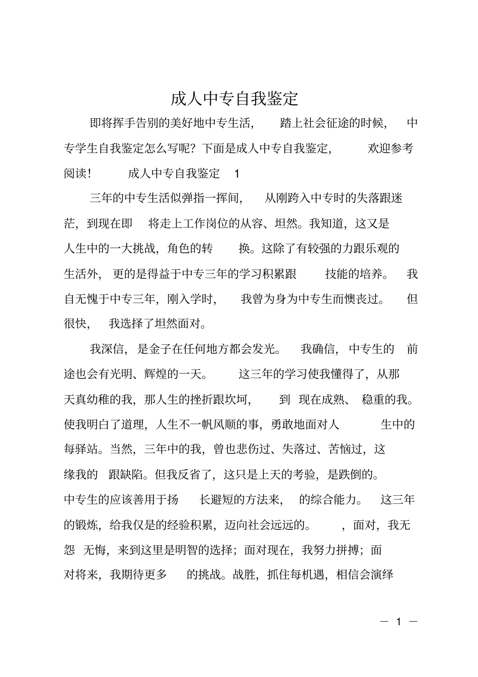 成人中专自我鉴定_第1页