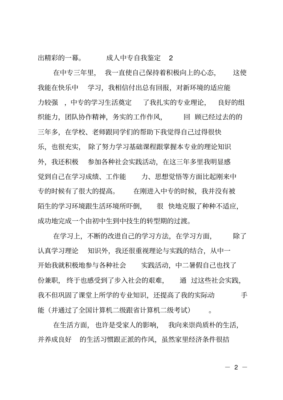 成人中专自我鉴定_第2页