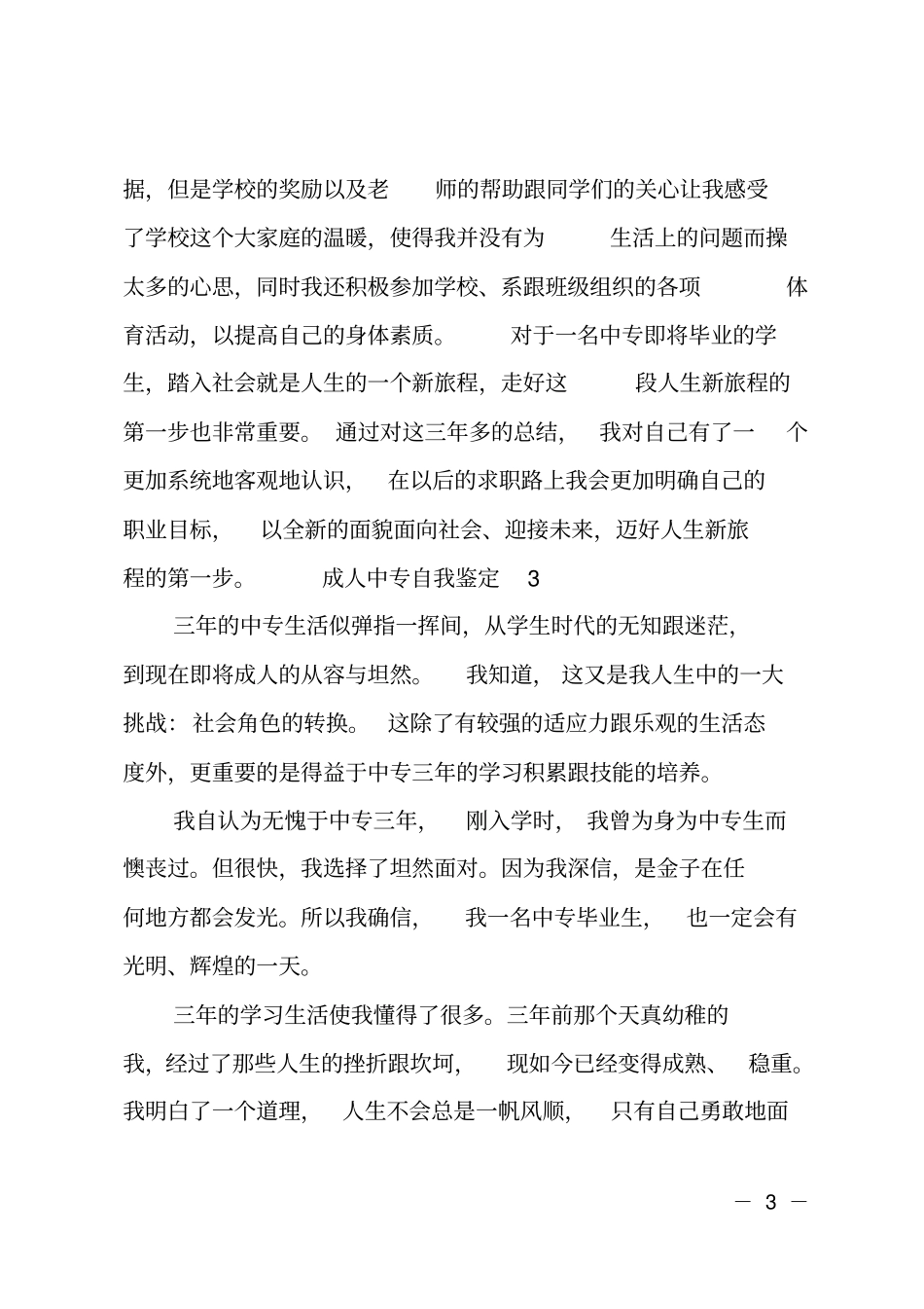 成人中专自我鉴定_第3页