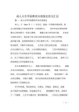 成人大专学前教育自我鉴定范文汇总
