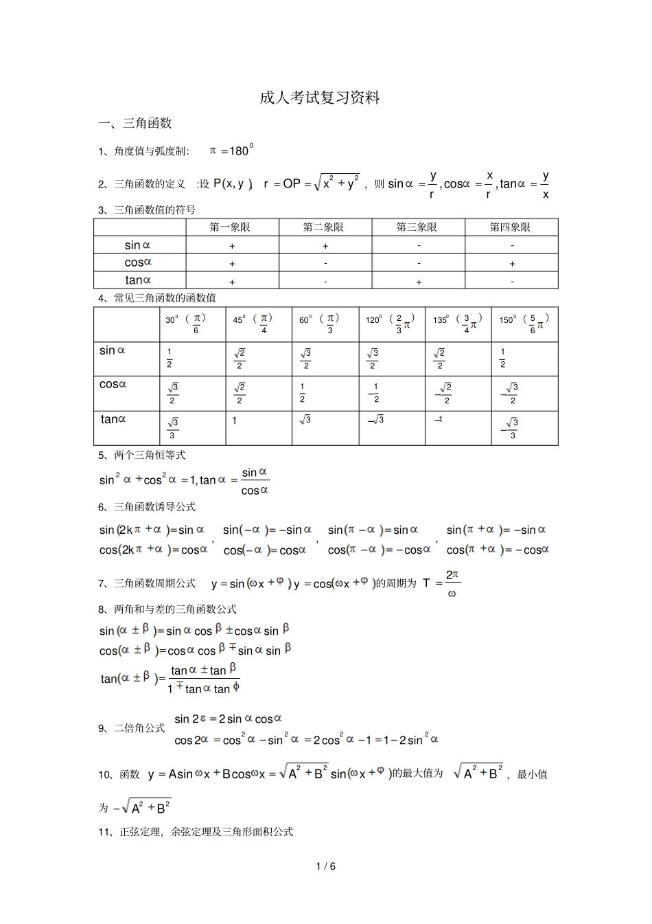 成人考试复习资料汇总全_第1页