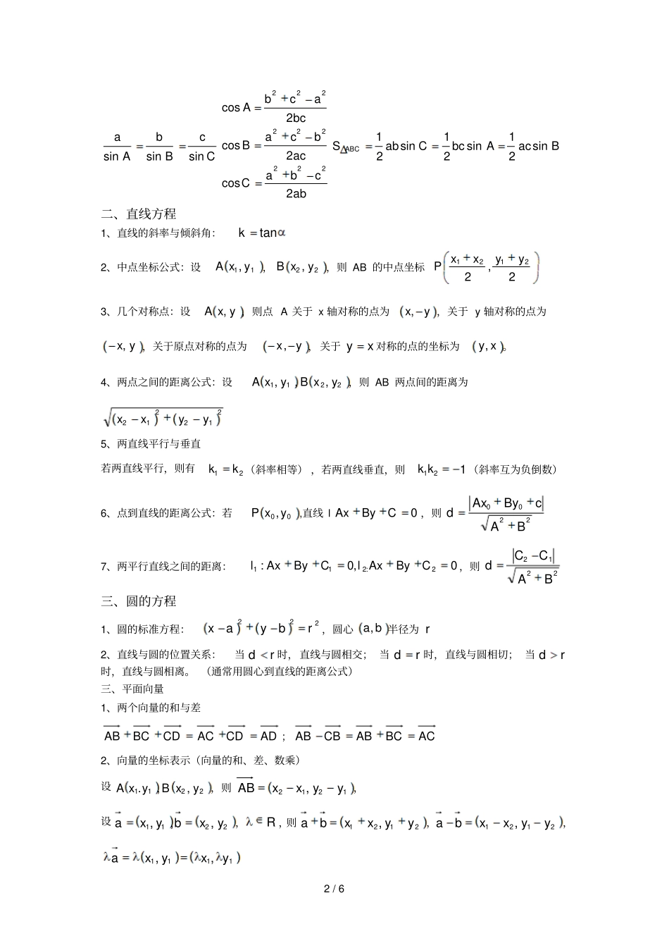 成人考试复习资料汇总全_第2页