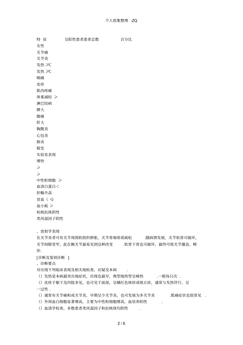 成人斯蒂尔病诊治指引_第2页