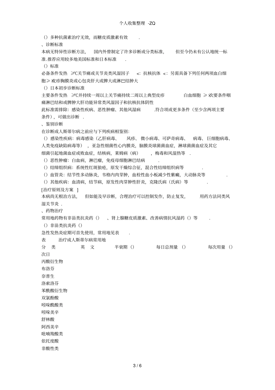 成人斯蒂尔病诊治指引_第3页