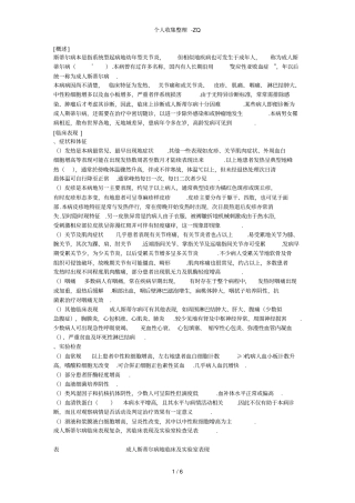 成人斯蒂尔病诊治指引