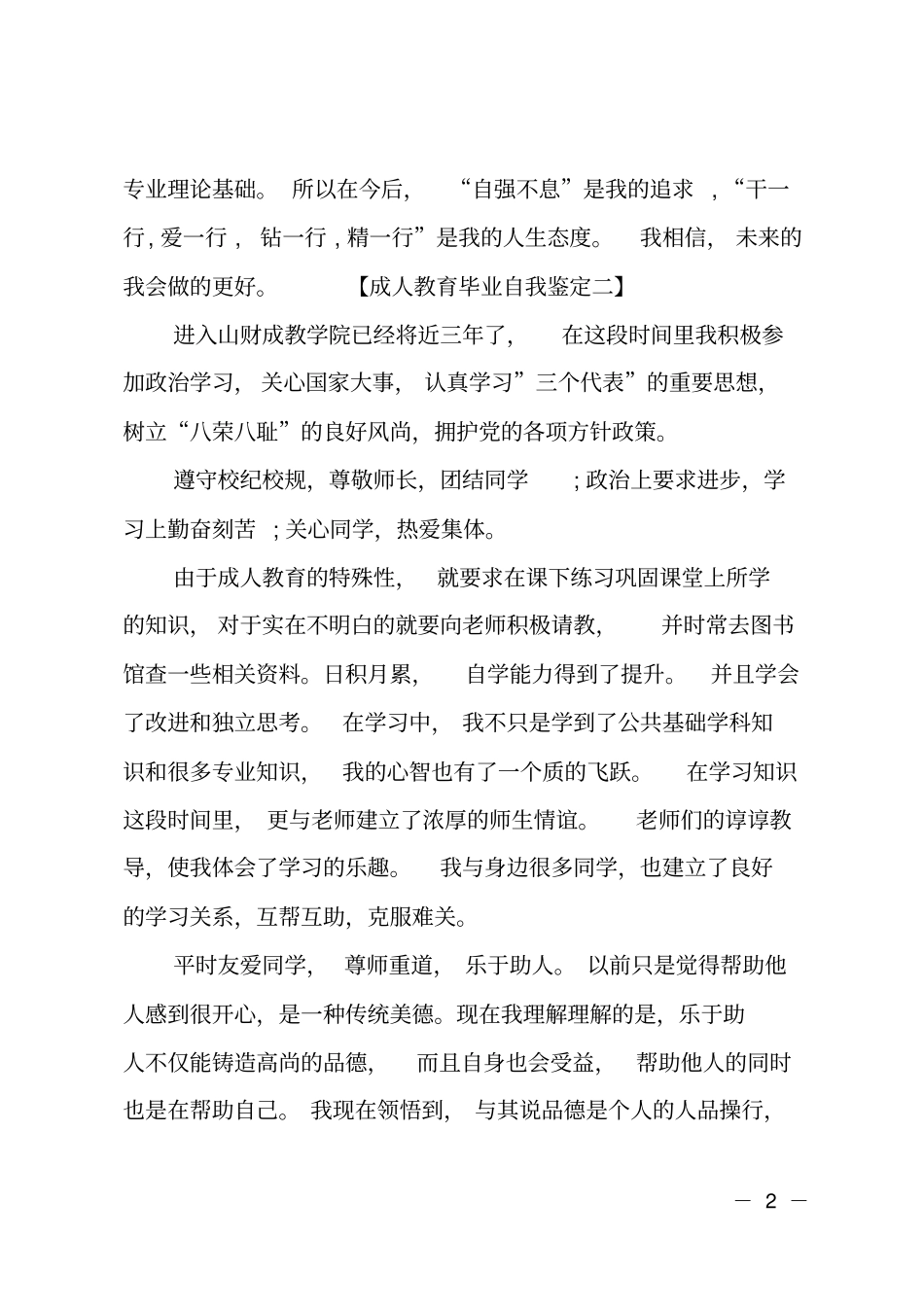成人教育毕业的自我鉴定内容_第2页
