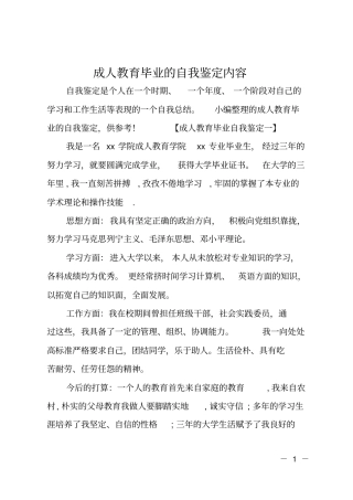 成人教育毕业的自我鉴定内容