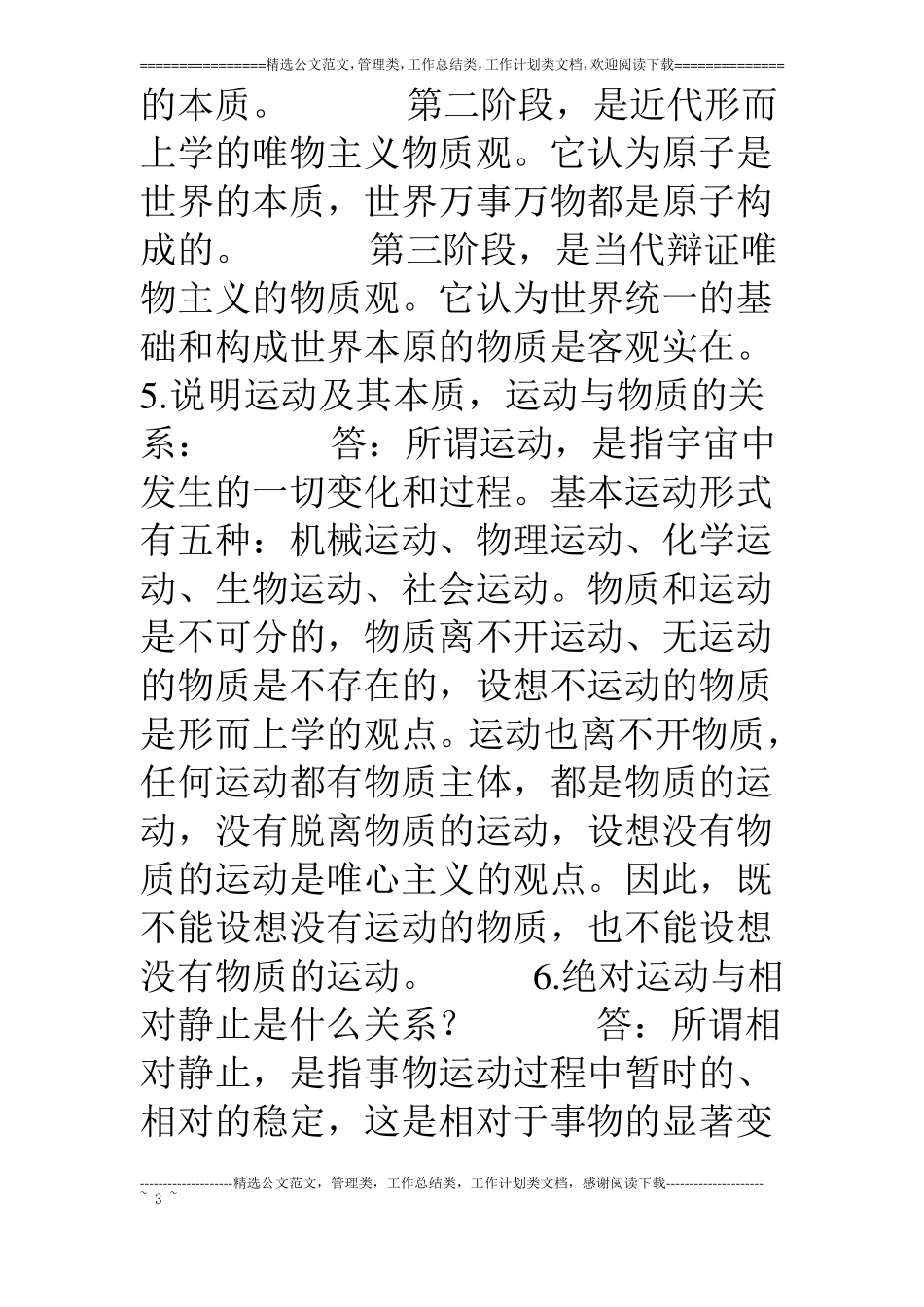 成人高考专升本政治相关复习资料_第3页