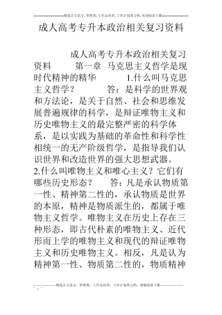 成人高考专升本政治相关复习资料