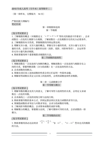 成人高考专升本高等数学2复习资料