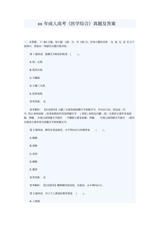 成人高考医学综合真题及答案