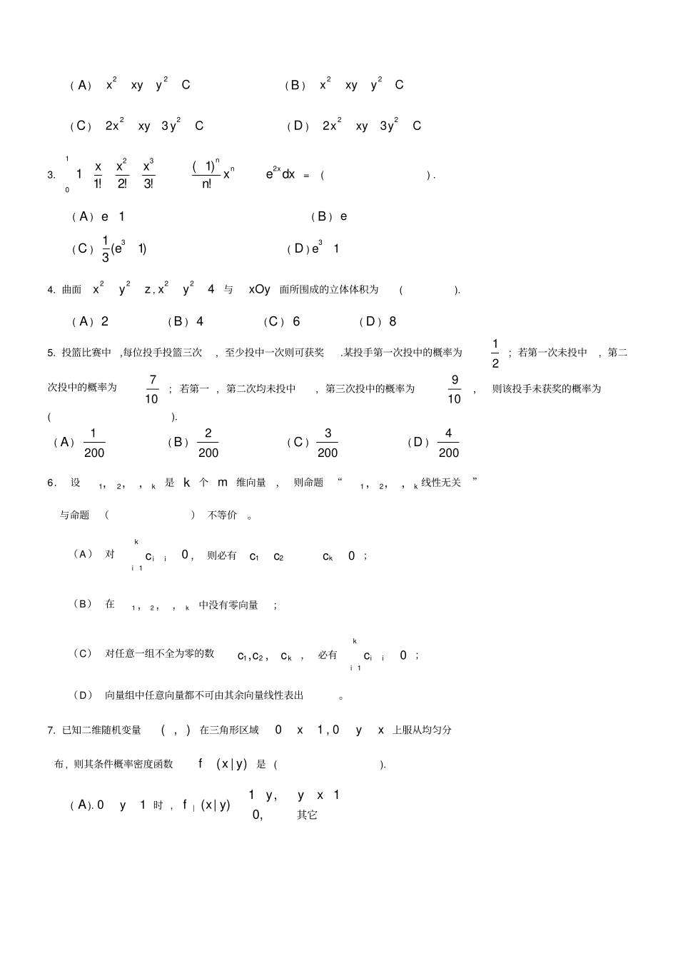 成人高考专升本高等数学一试题及答案_第2页