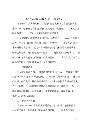 成人高考自我鉴定书写范文