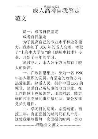 成人高考自我鉴定范文