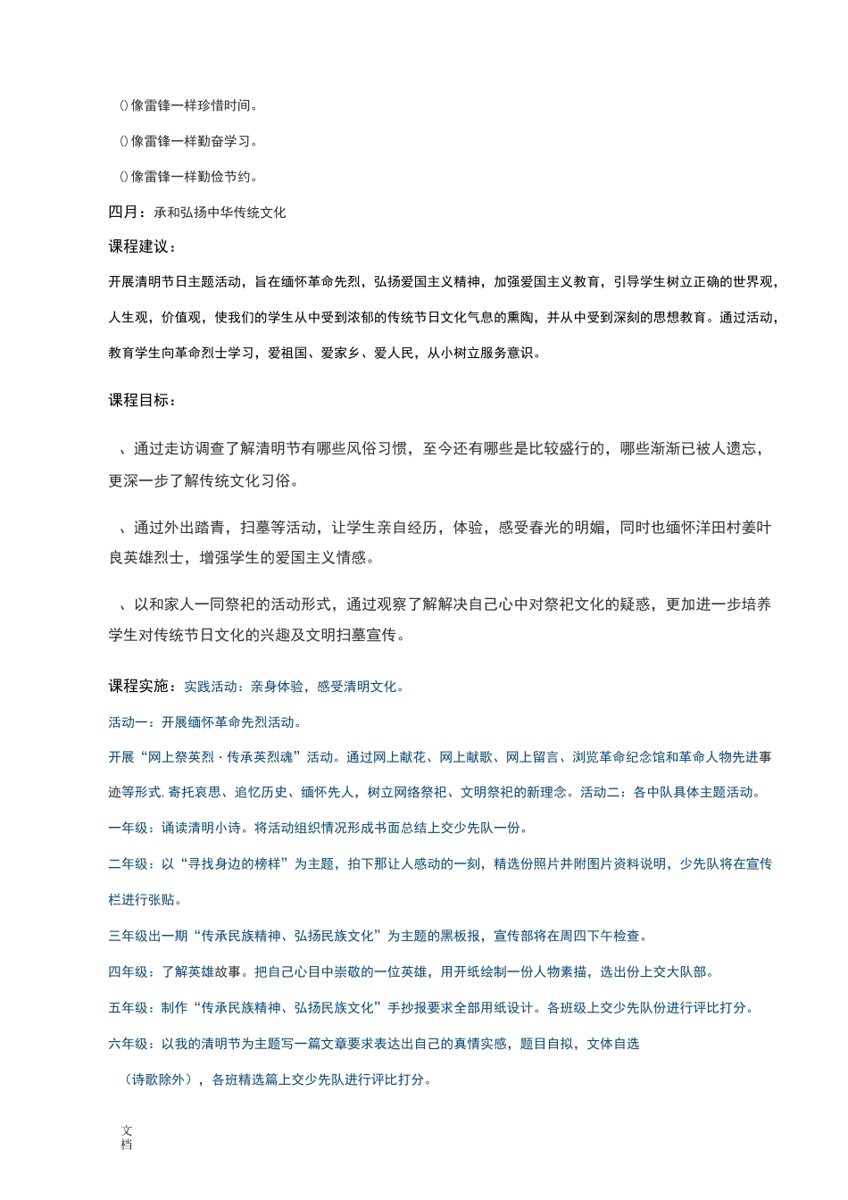 德育校本课程计划清单_第2页