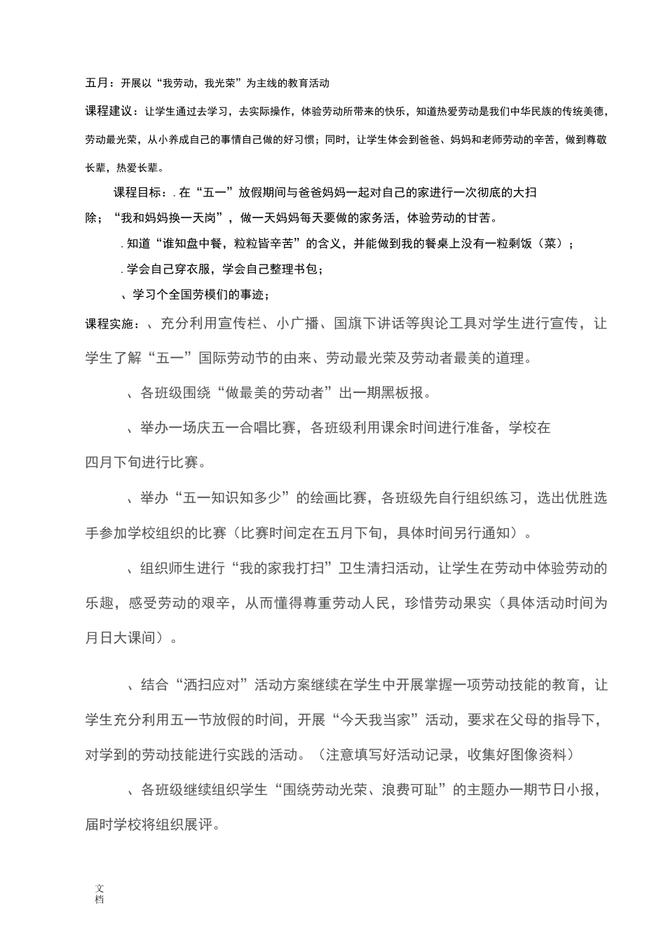 德育校本课程计划清单_第3页
