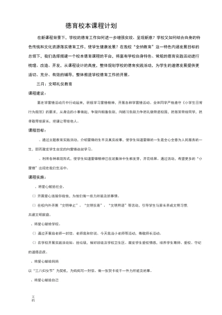 德育校本课程计划清单