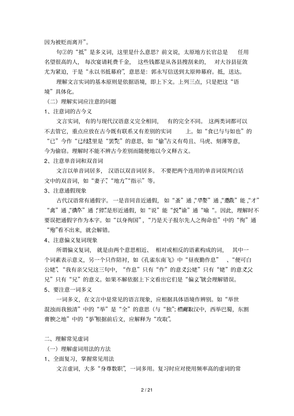 成人高考语文复习考试文言文阅读_第2页