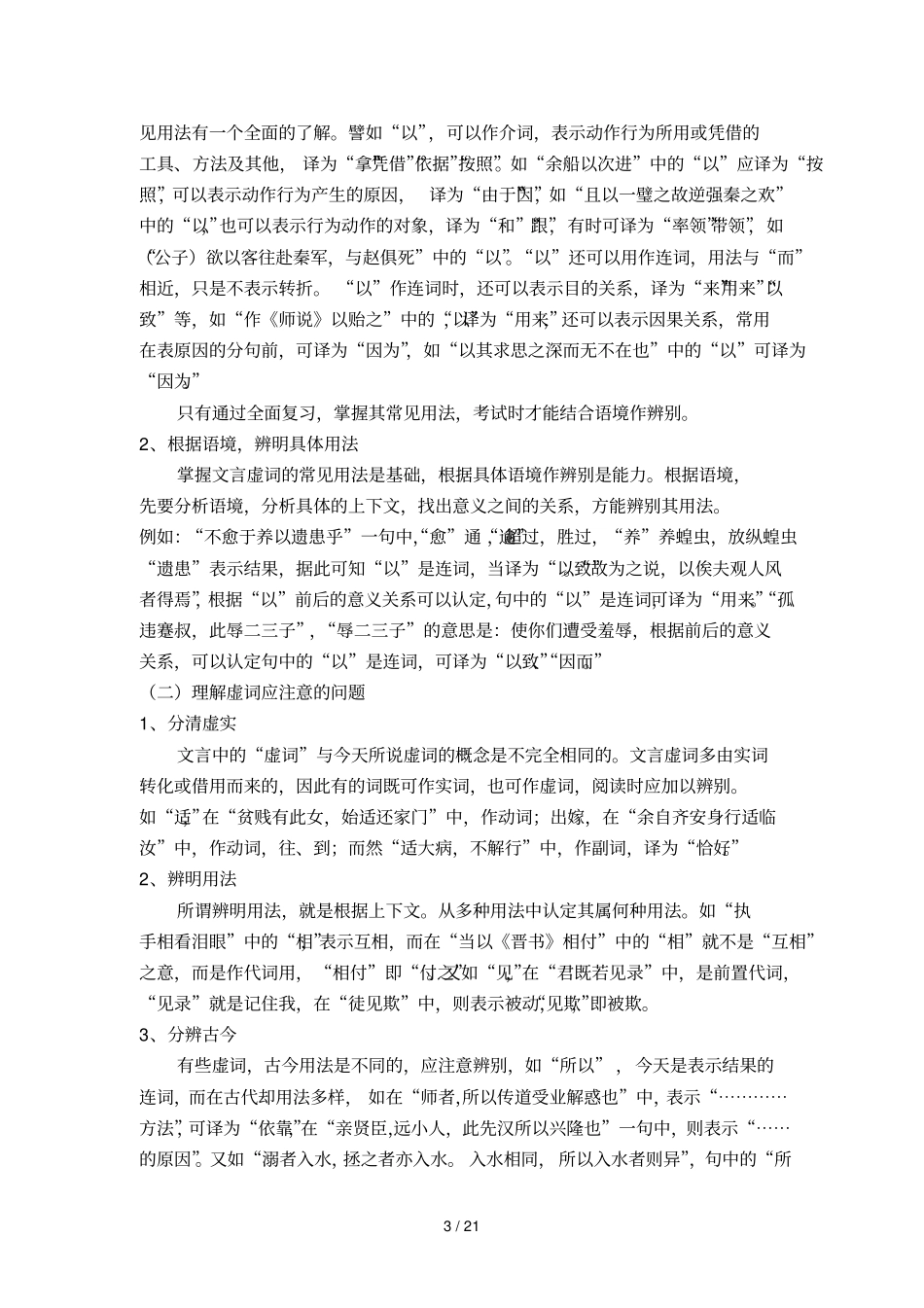 成人高考语文复习考试文言文阅读_第3页