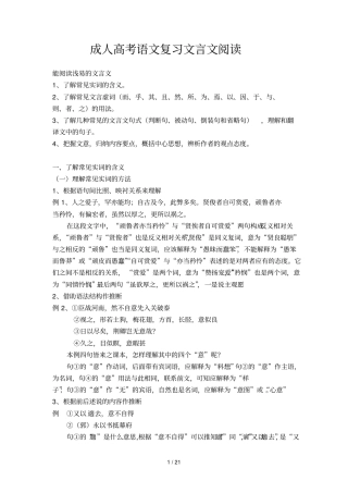 成人高考语文复习考试文言文阅读