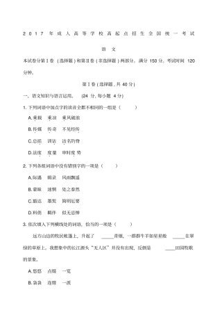 成人高考高起专语文真题及答案