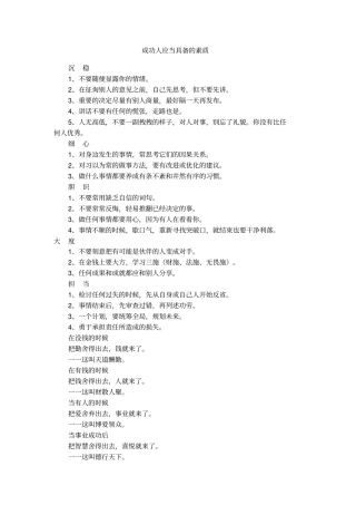 成功人应当具备的素质