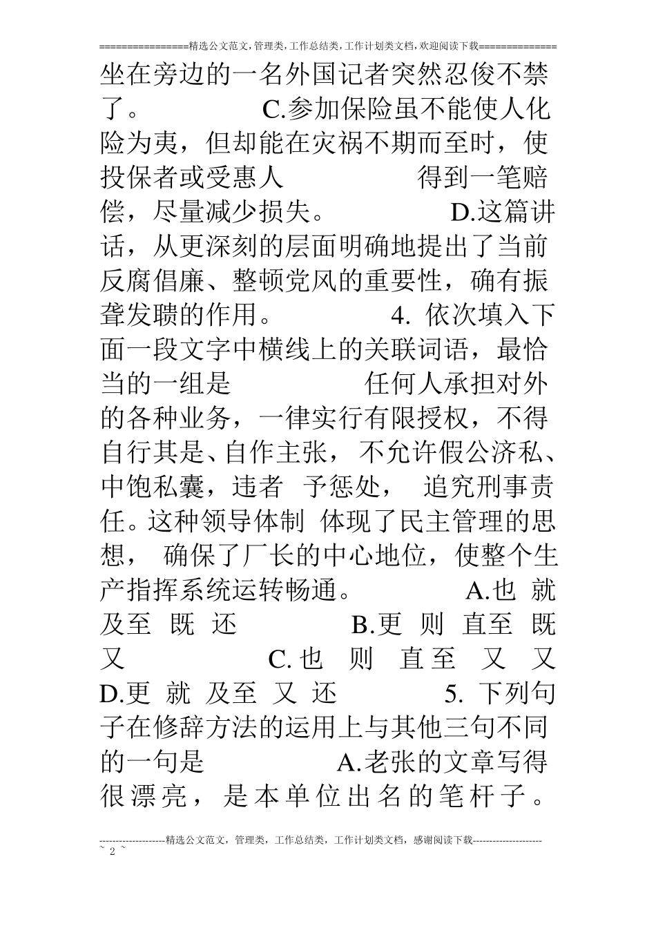 成人高考高起点语文复习资料一_第2页