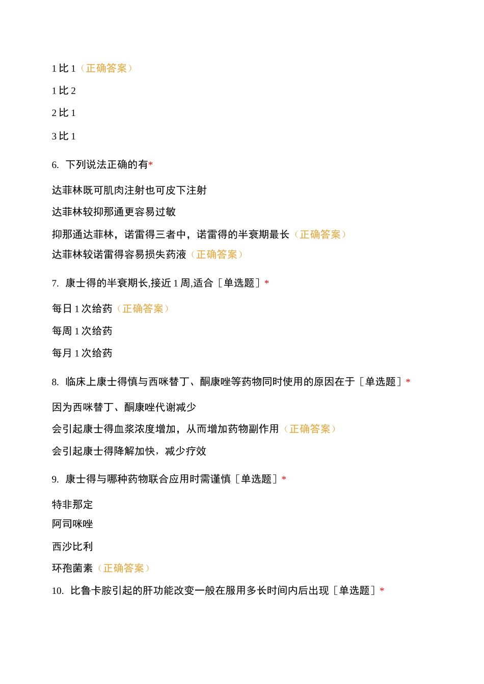 前列腺癌考试试题及答案_第2页