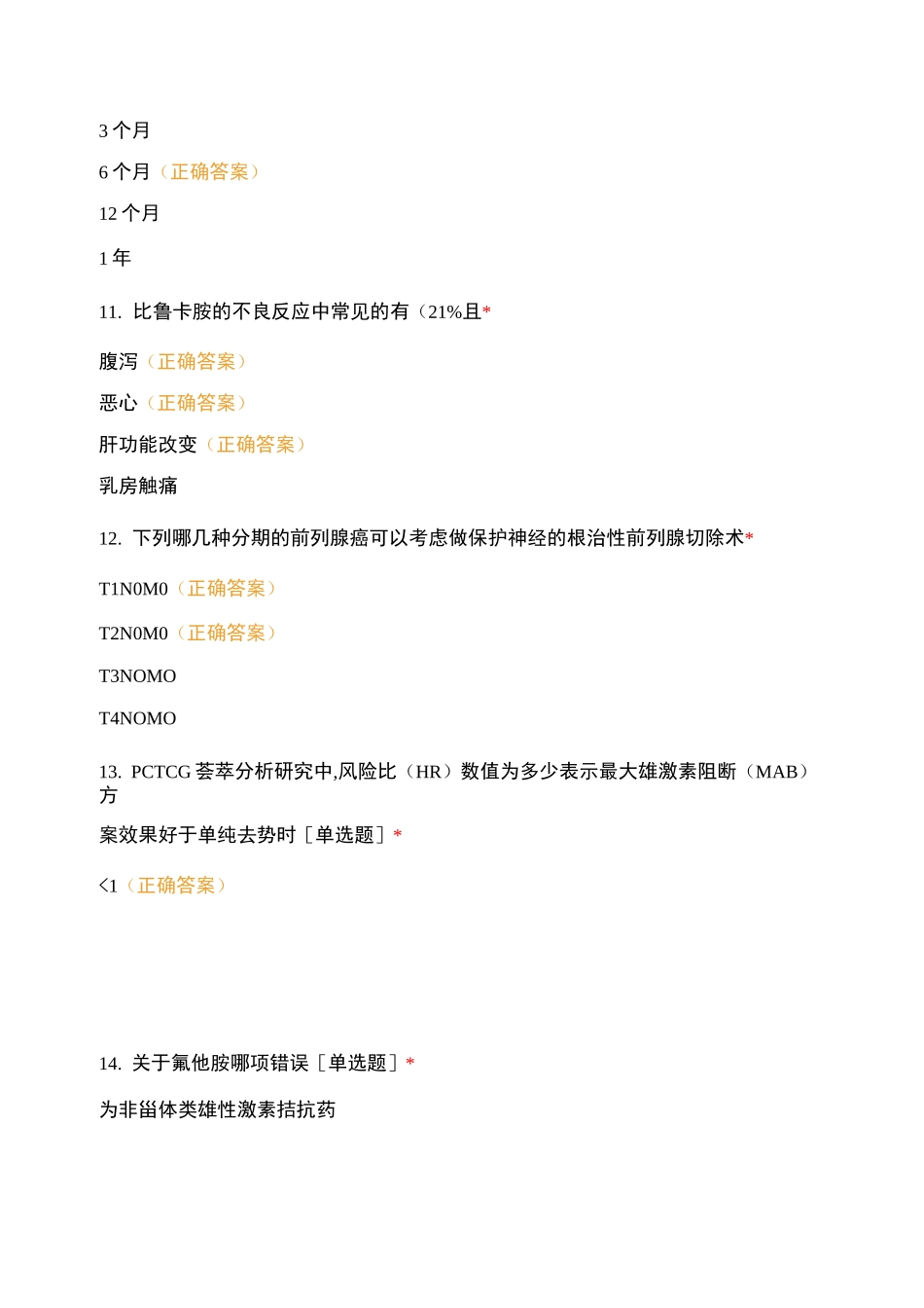 前列腺癌考试试题及答案_第3页