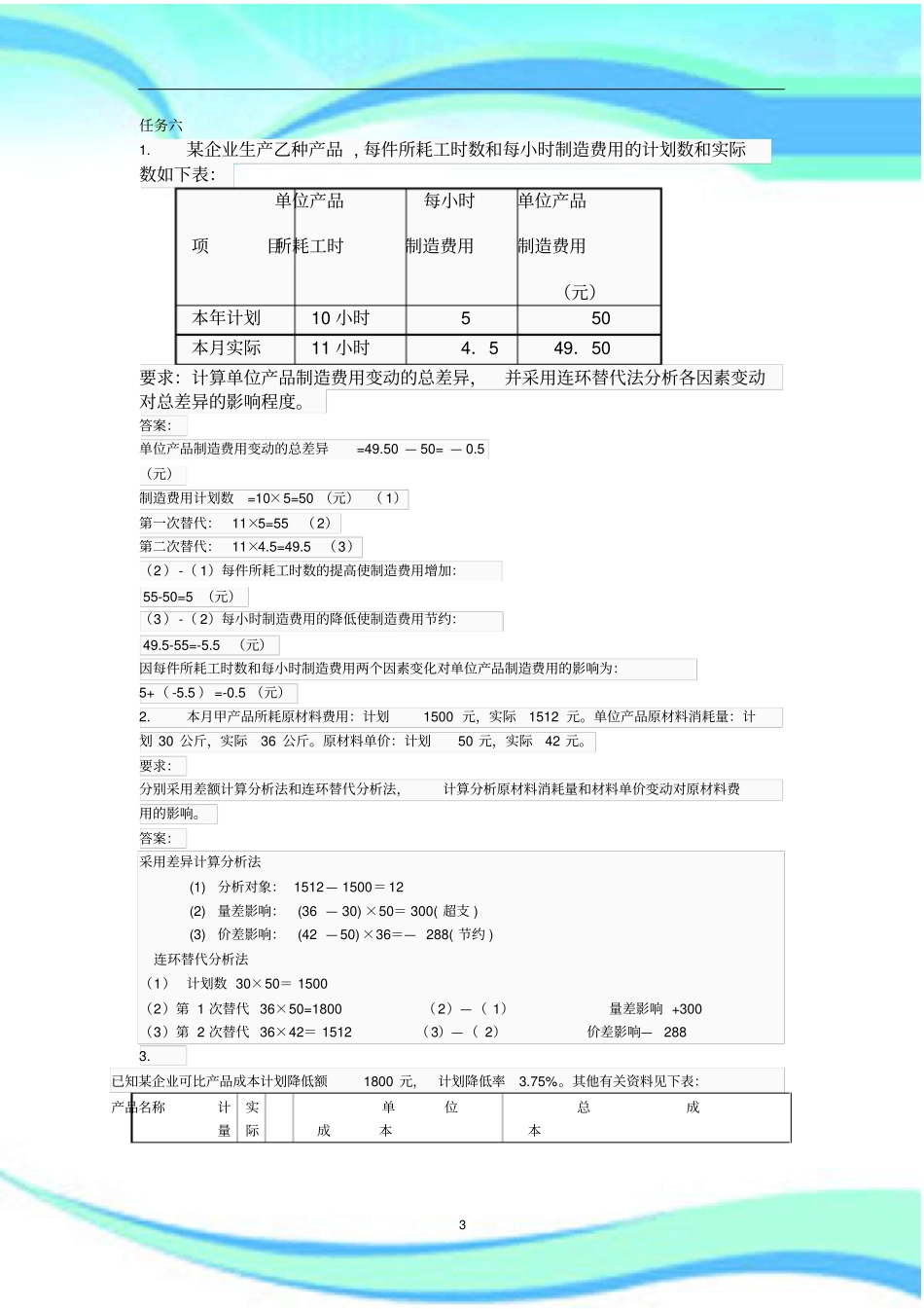 成会计形成性考核作业任务六_第3页