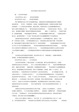 成功学演讲大师安东尼罗宾