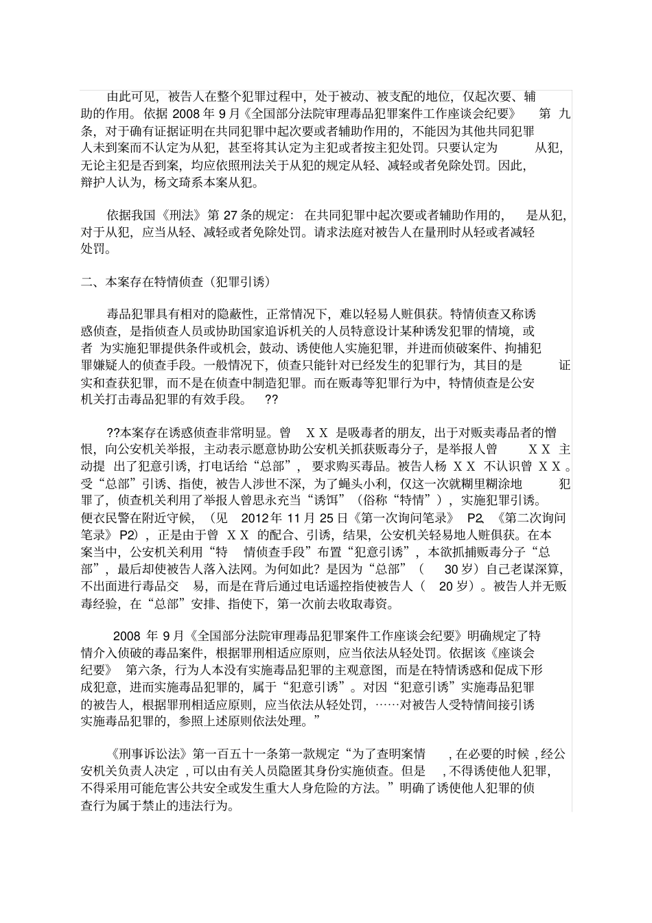 成功案例-贩毒罪贩卖毒品罪辩护词高焰民_第2页