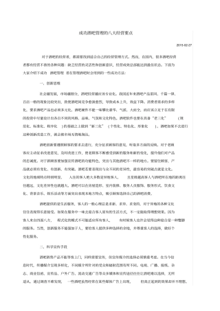 成功酒吧管理的八大经营要点