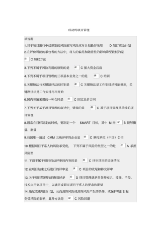 成功的项目管理试题答案