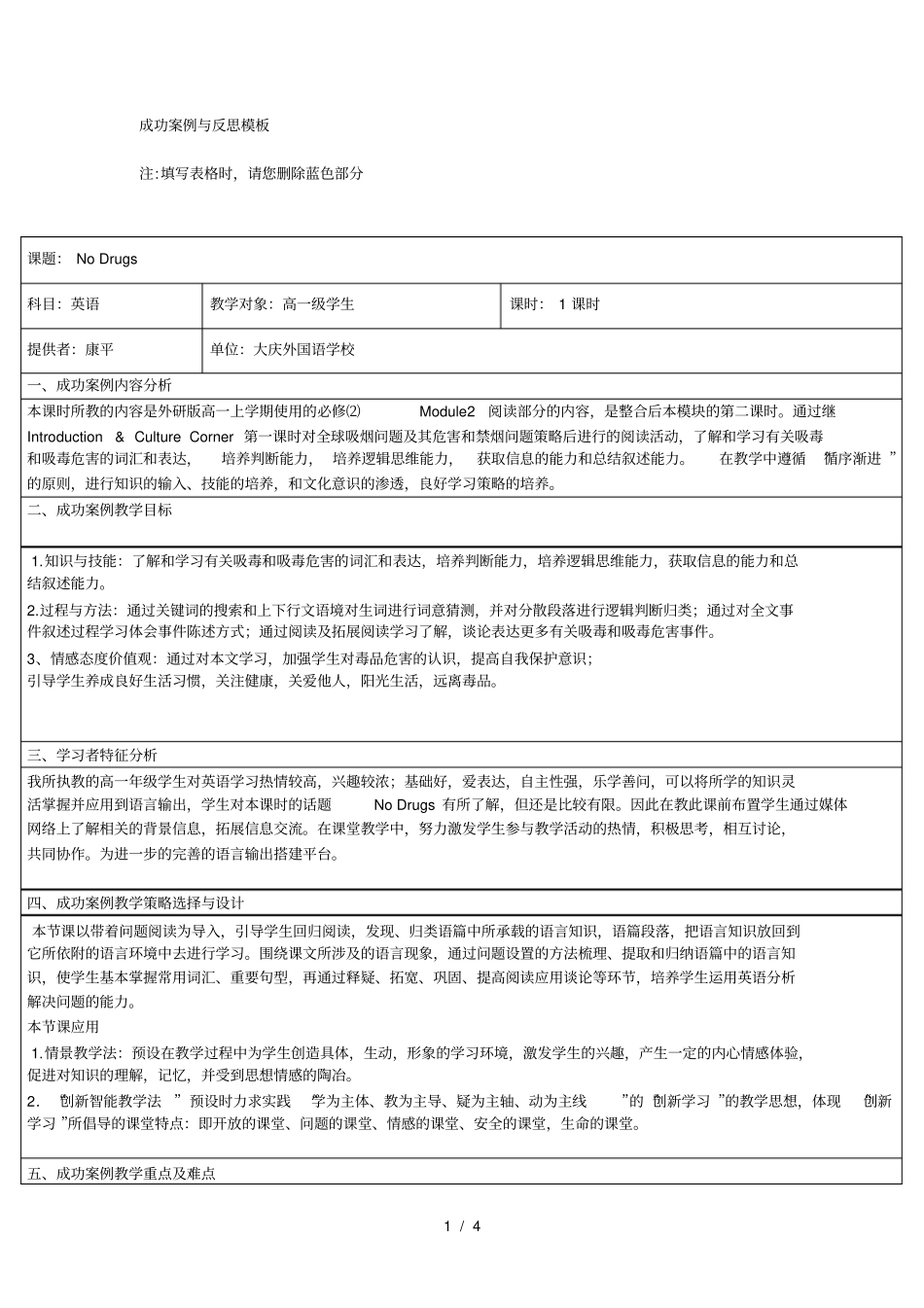 成功案例与反思模板_第1页